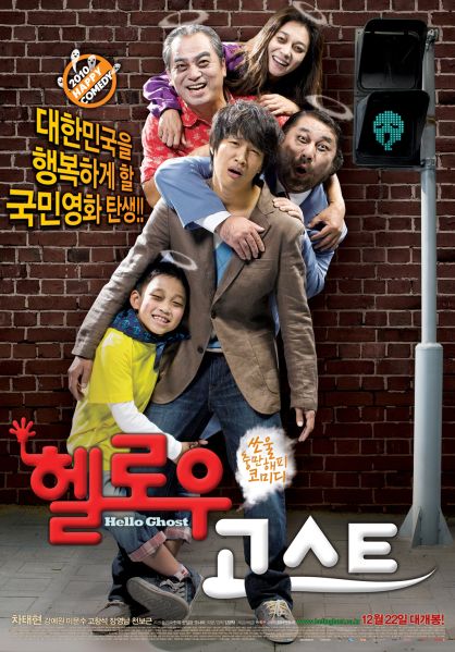 파일:헬로우고스트.jpg