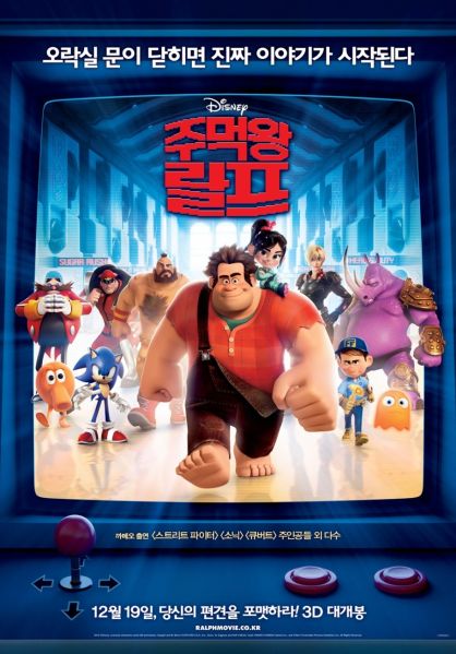 파일:줘팸왕 랄프.jpg