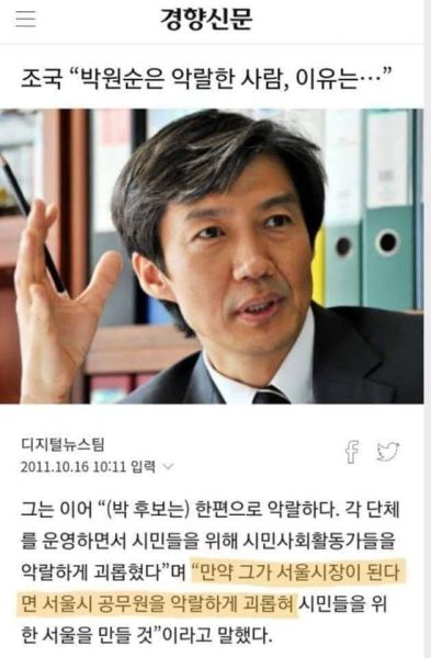 파일:조만대장경 박원순을 말하다.jpg