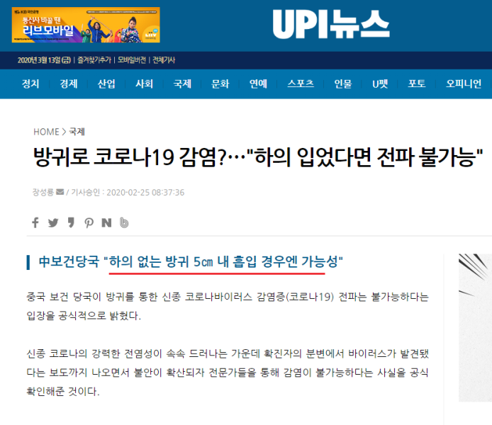 파일:방귀로도 우한 폐렴 전파 가능.png