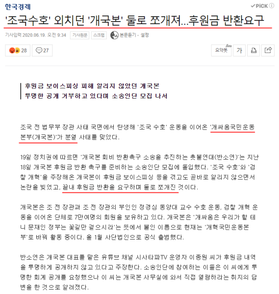 파일:좆국 새끼 지지자들 근황.png