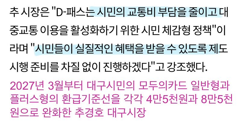 파일:추경호 D패스.jpeg