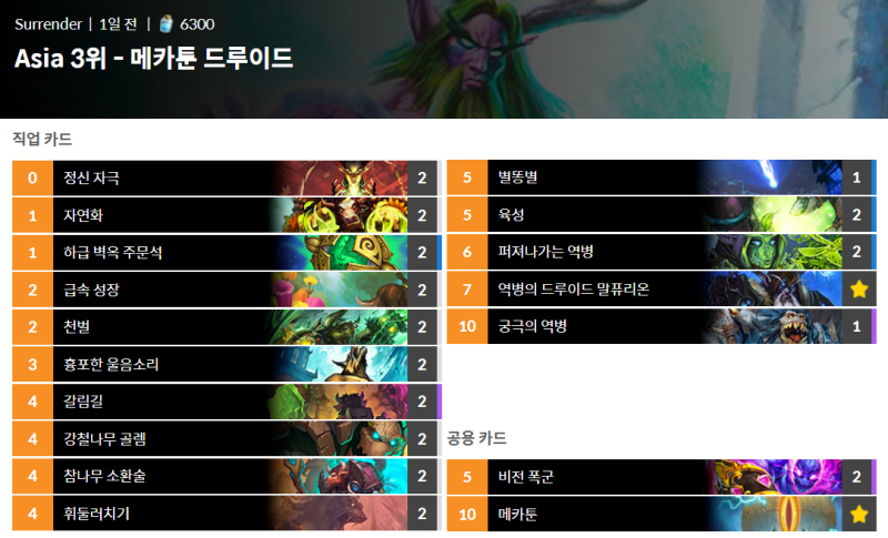 파일:메카툰드루.png