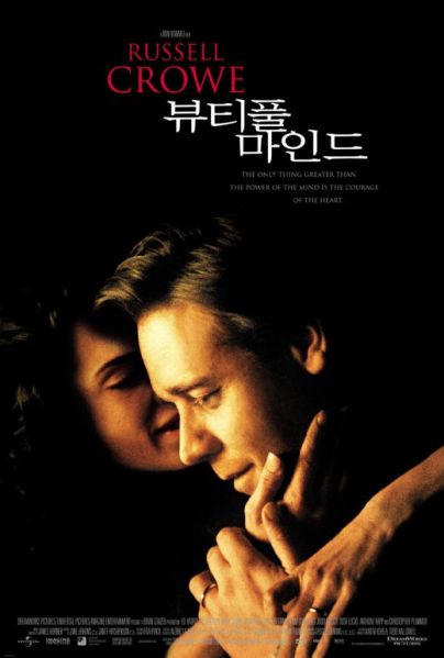 파일:뷰티풀마인드.jpg