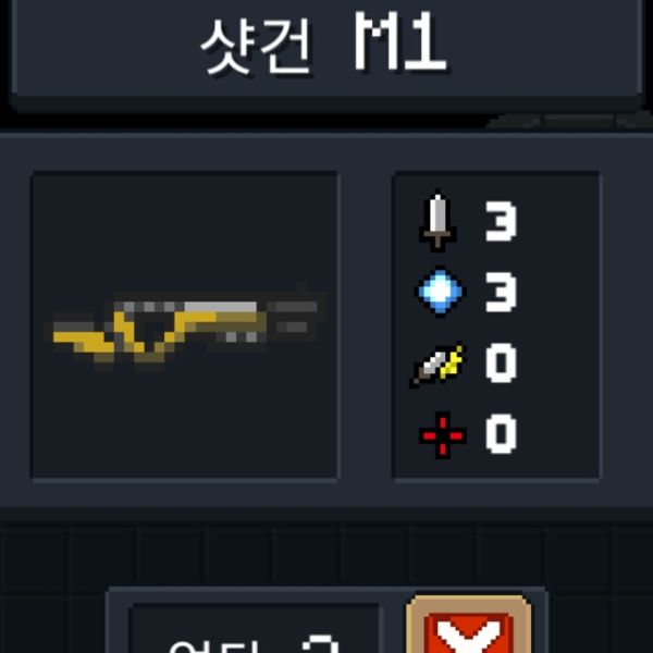 파일:소울나이트-샷건m1.jpeg