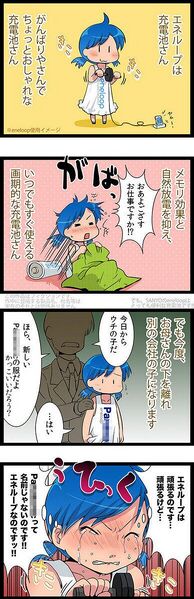 파일:에네루프 모에화.jpg