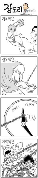 파일:장도리 이명박근.jpg
