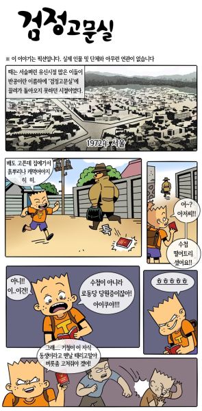 파일:검정고문실1.jpg