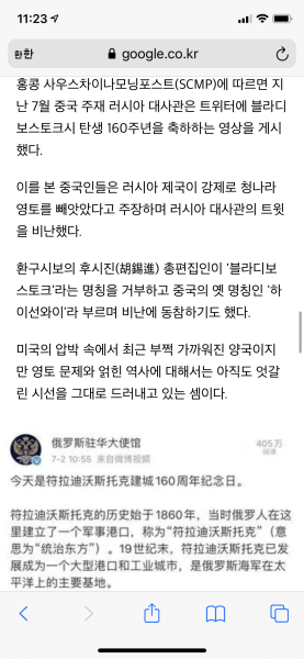 파일:러시아마저도 자기들 땅이라고 우기는 짱깨놈들.png