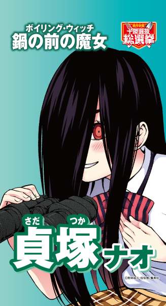 파일:사다츠카 나오.png