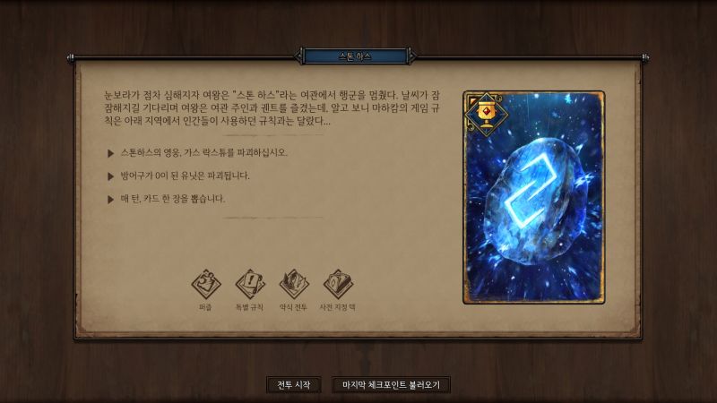 파일:쓰론브레이커스톤하스1.jpg