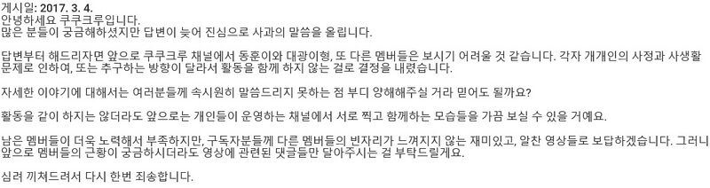 파일:쿠쿠크루의 입장.jpg