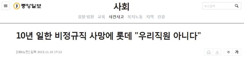 파일:롯데의 비정규직 대우.jpg