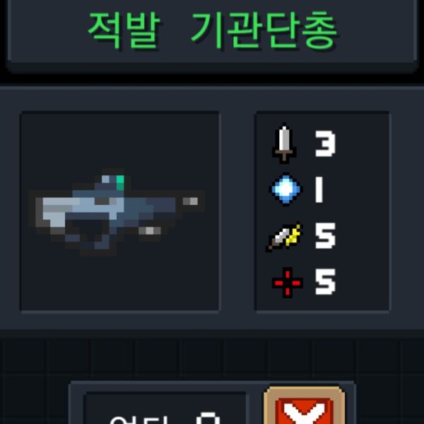 파일:소울나이트-적발기관단총.jpeg