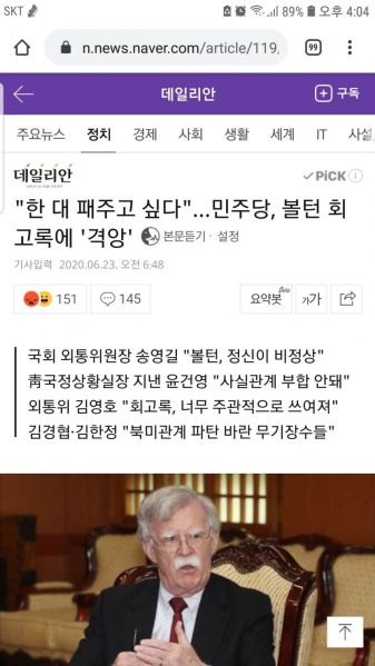 파일:슬슬 반미 사상 피력한다.jpg
