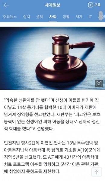 파일:인천미추홀구 신생아 살해 협박사건1.jpg