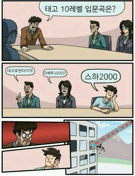 파일:태고 입문곡 만화.jpeg