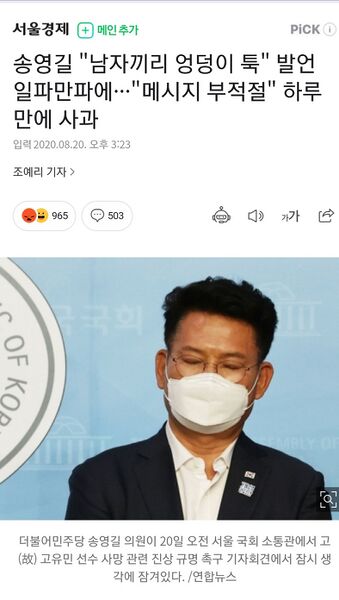 파일:송영길 하루만에 사과.jpg