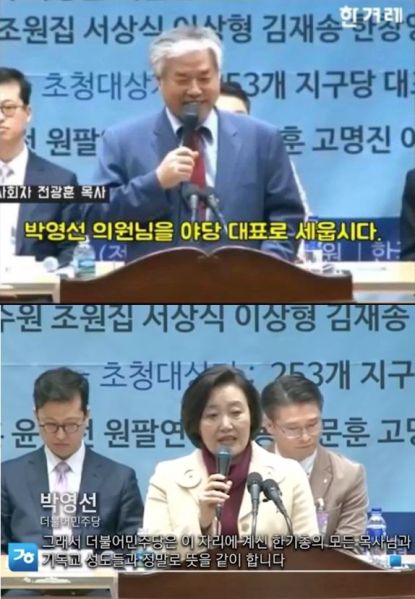파일:박영선, 알고 보니 전광훈과 한패.jpeg