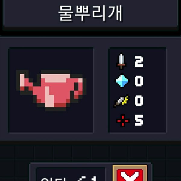 파일:소울나이트-물뿌리개.jpeg