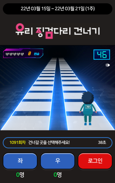 파일:유리 징검다리 건너기.png
