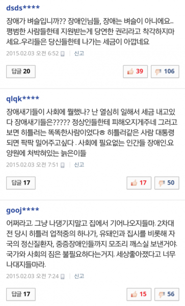 파일:그린야갤 장애인2.png