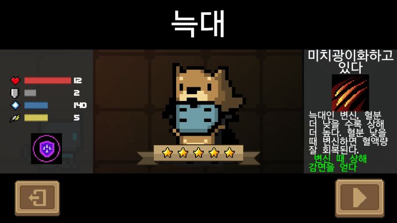 파일:소울나이트-늑대.jpeg