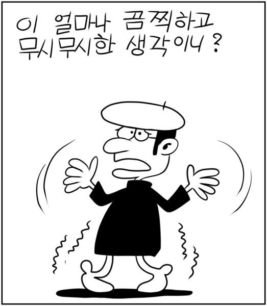 파일:이얼마나끔찍하고무시무시한생각이니.jpg