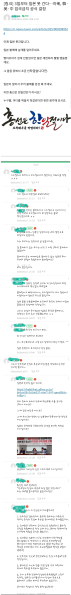 파일:한일전 프레임 실패한 대깨문.png