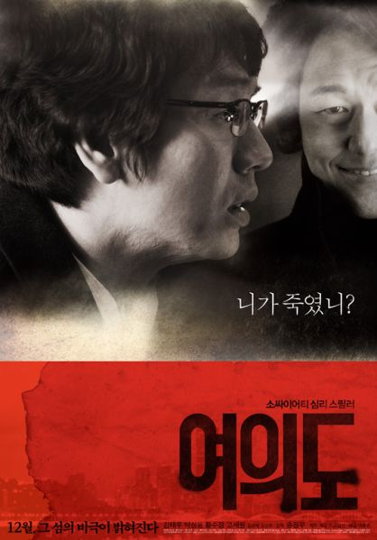 파일:여의도(영화).jpg