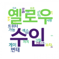 2026년 1월 5일 (월) 19:14 판의 섬네일