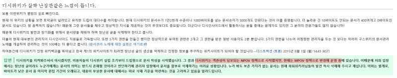 파일:MPOV 관련 디시위키 논의 답변.jpg
