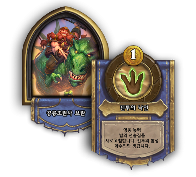 파일:공룡조련사 브란(전장).png