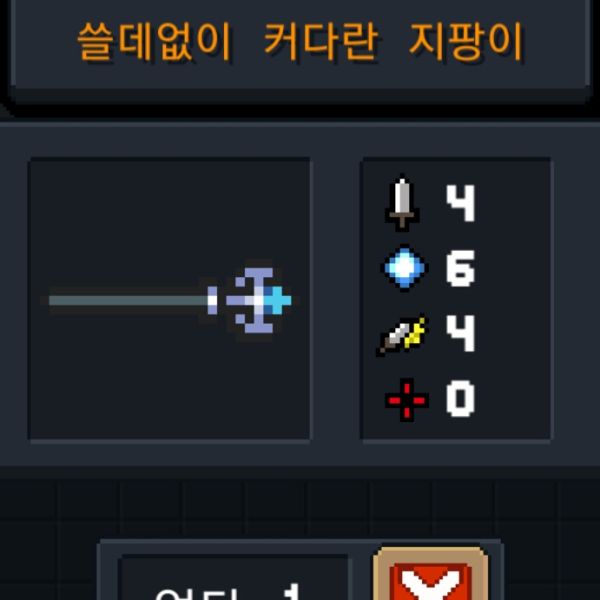 파일:소울나이트-쓸데없이커다란지팡이.jpeg
