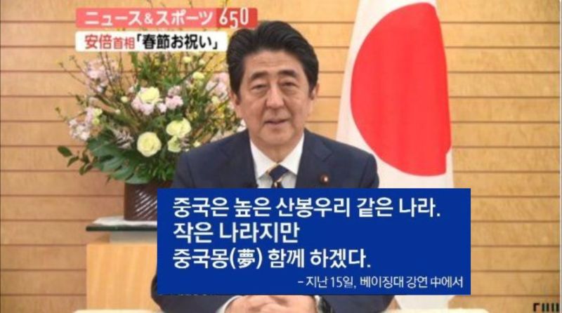 파일:아베중국몽.jpg