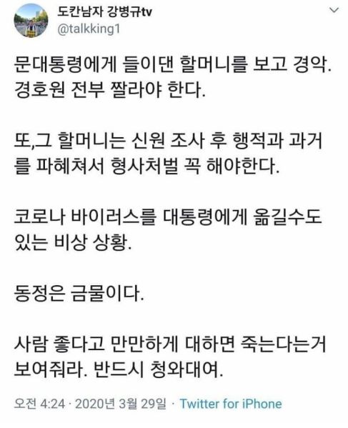 파일:한 미친 새끼의 개씹소리.jpg
