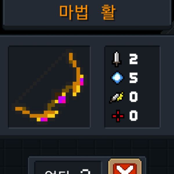 파일:소울나이트-마법활.jpeg