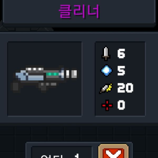 파일:소울나이트-클리너.jpeg
