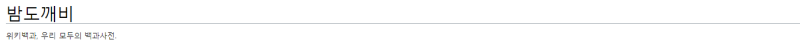 파일:밤도깨비 시청률 1.PNG