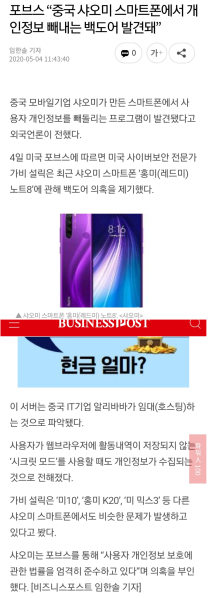 파일:샤오미 백도어.png