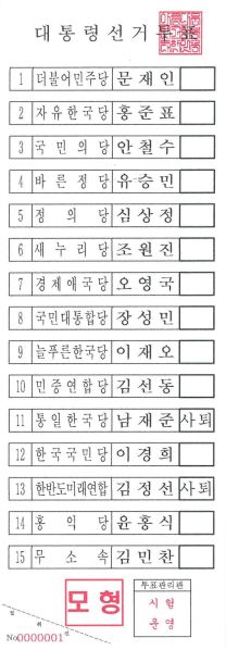 파일:0509투표용지.jpg