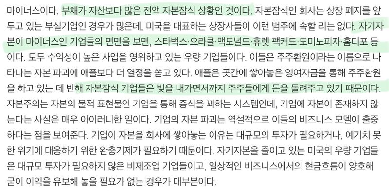 파일:헬조선 기업들이 배워야할회사.jpeg