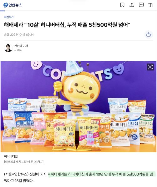 파일:허니버터칩10년성적.jpeg
