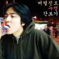2026년 1월 5일 (월) 19:21 판의 섬네일