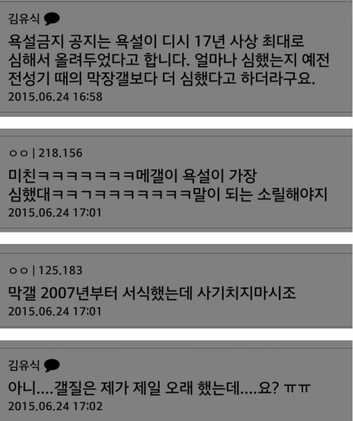 파일:갤질은 내가 제일 오래했어 병신아.jpg