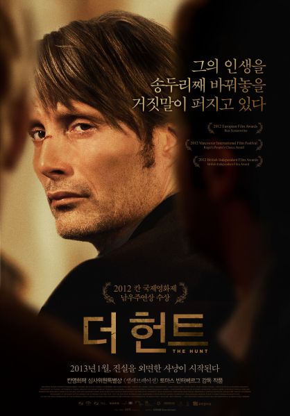 파일:더헌트표지.jpg
