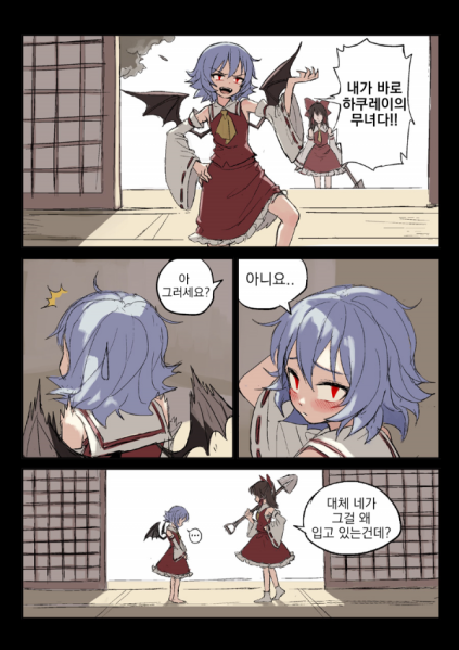 파일:레이무 사칭하는 레밀리아 스칼렛5.png