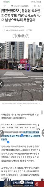 파일:통합당 후보를 폭행한 새끼.jpg