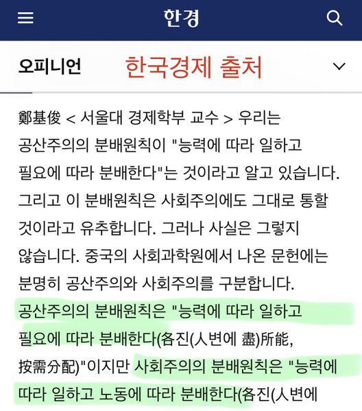 파일:공산주의사회주의구분 한국경제.jpeg