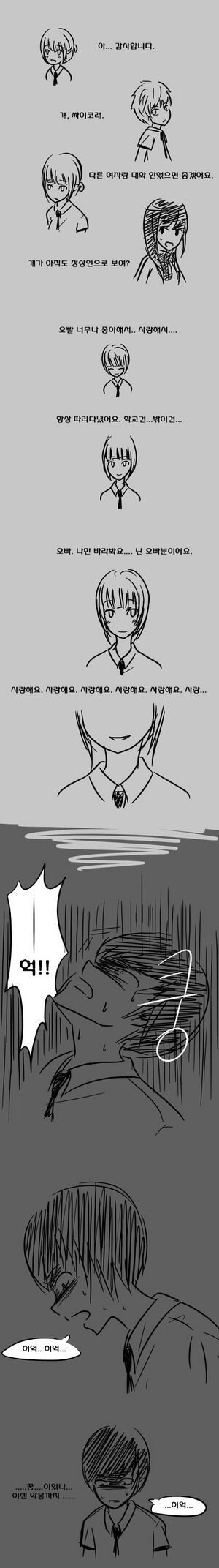 얀데레 단편 만화46.jpg